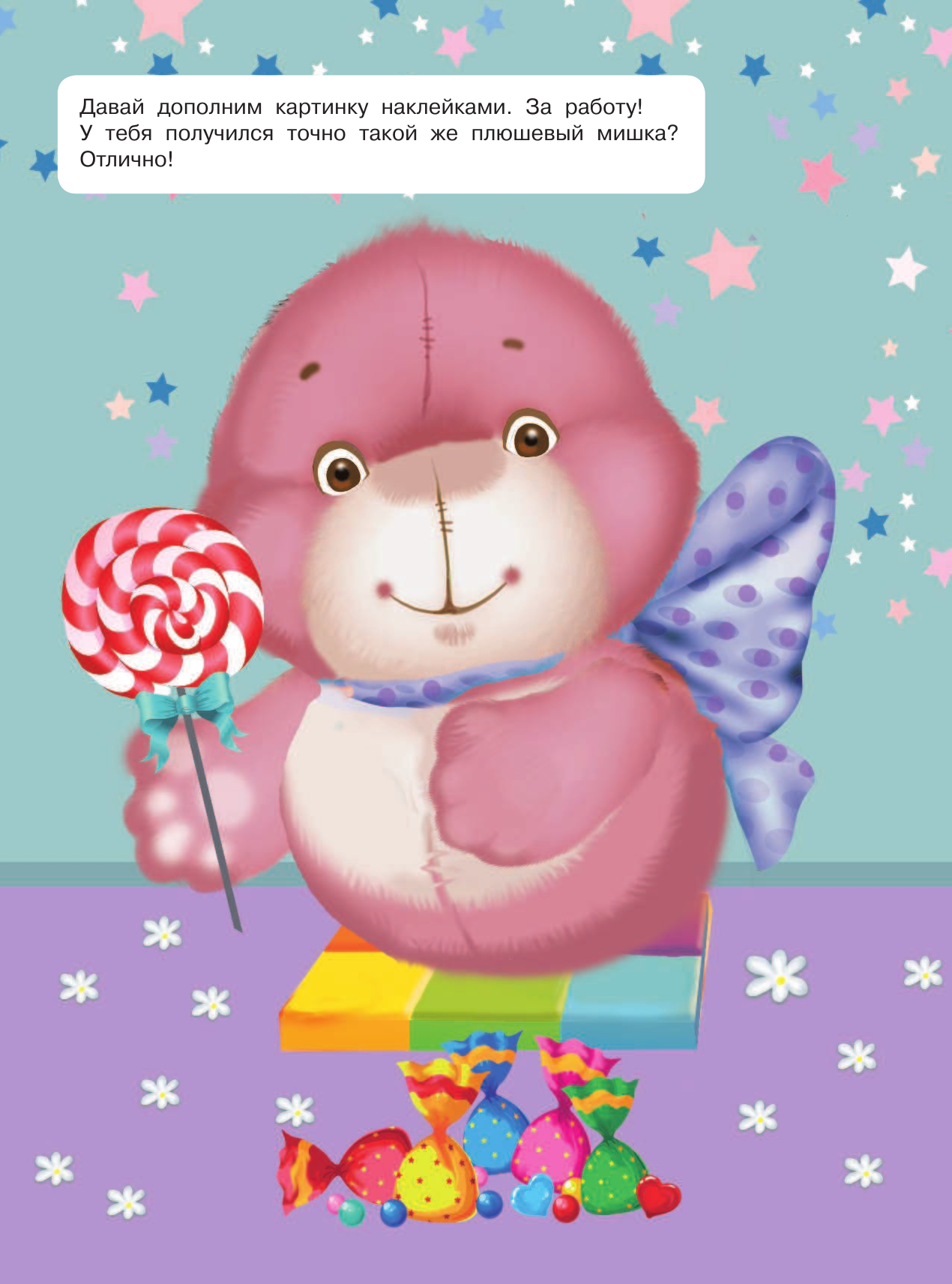  Игрушки - страница 2