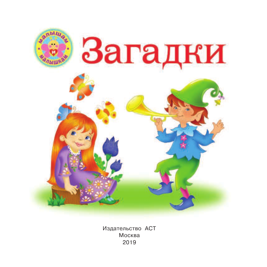  Загадки - страница 2