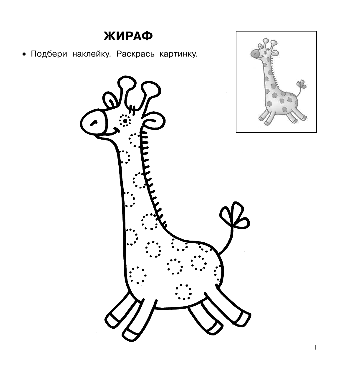  В зоопарке - страница 2