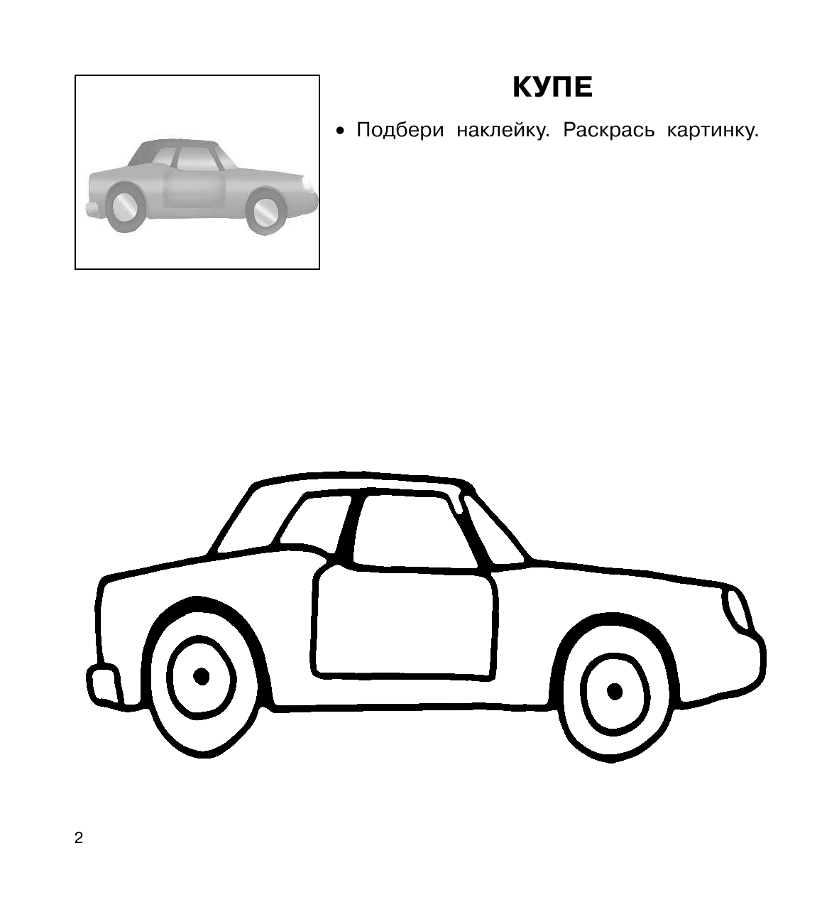  На дороге - страница 3