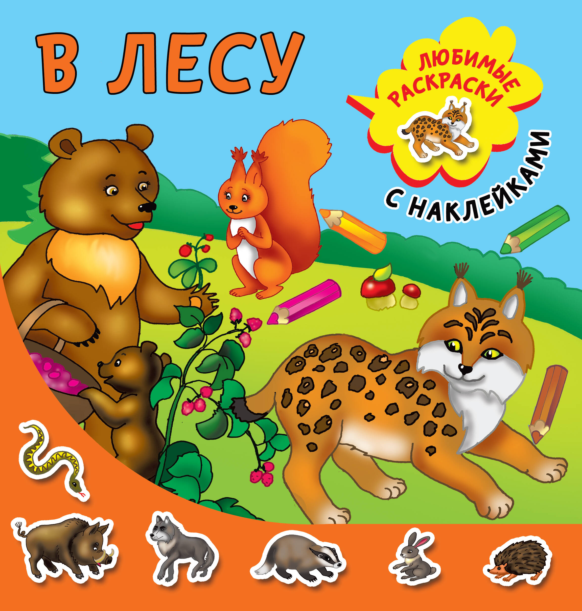  В лесу - страница 0