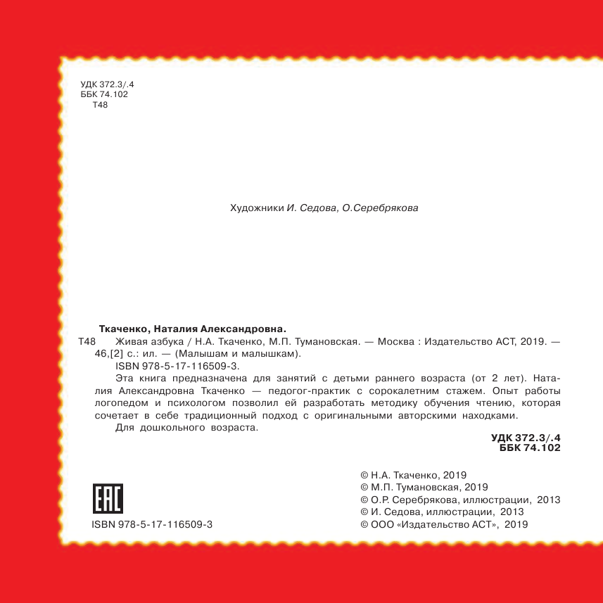  Живая азбука - страница 3