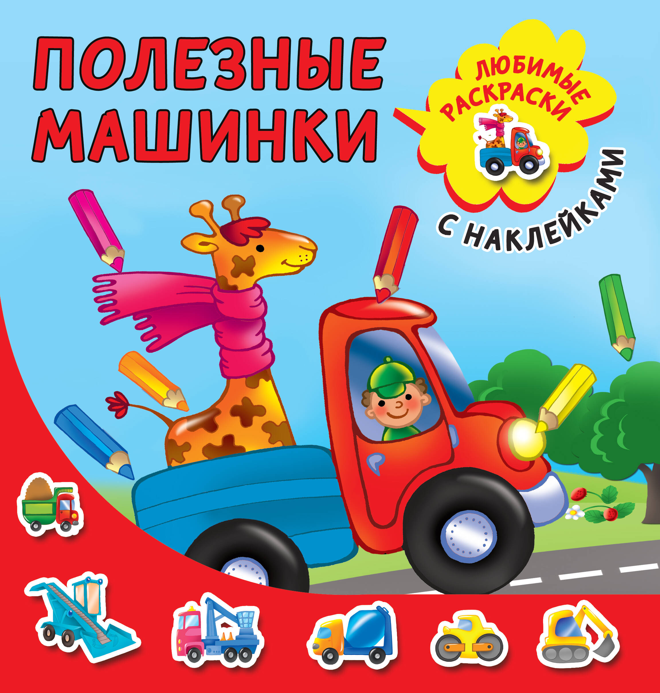  Полезные машинки - страница 0