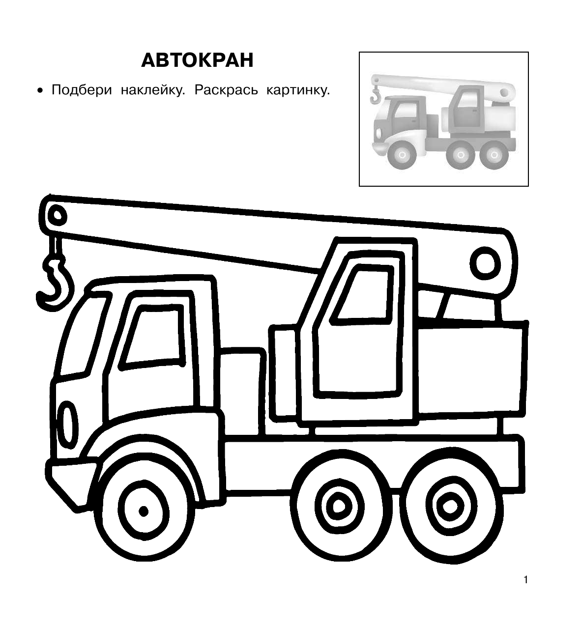  Полезные машинки - страница 2