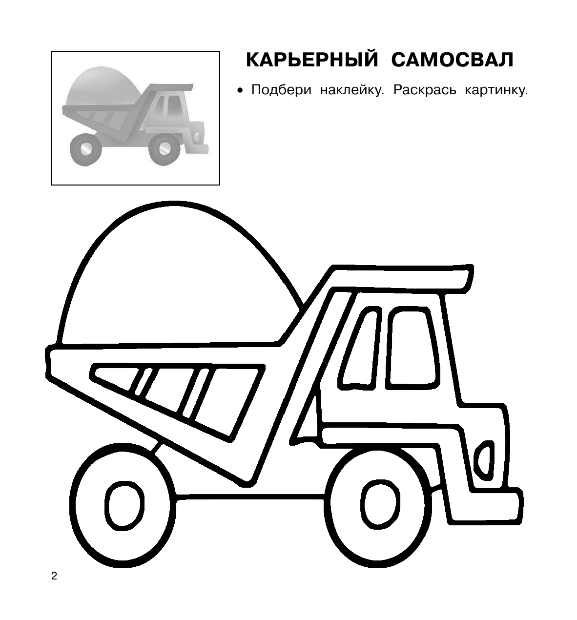  Полезные машинки - страница 3