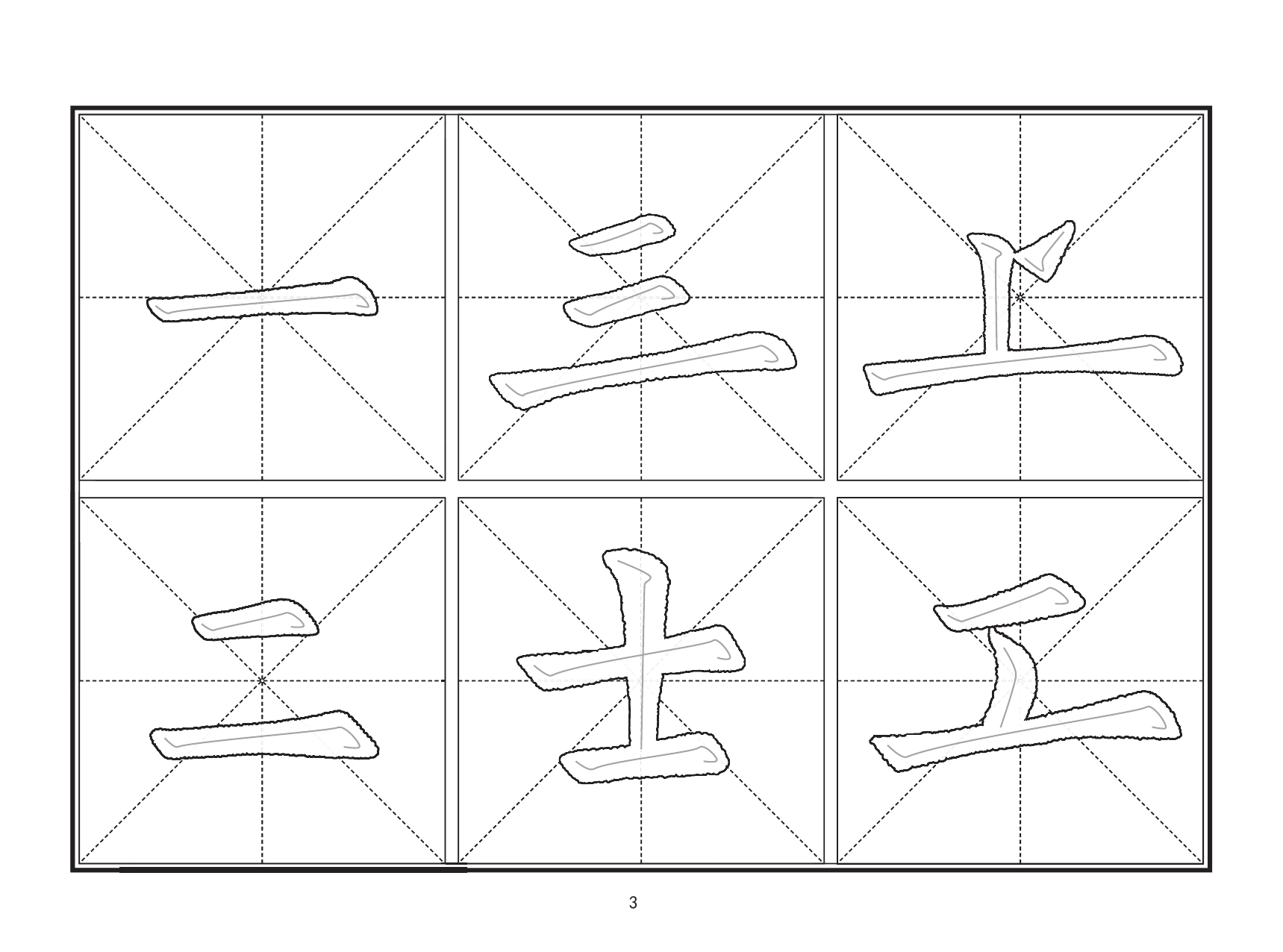  Китайские иероглифы. Многоразовые прописи: основные черты китайской каллиграфии - страница 4