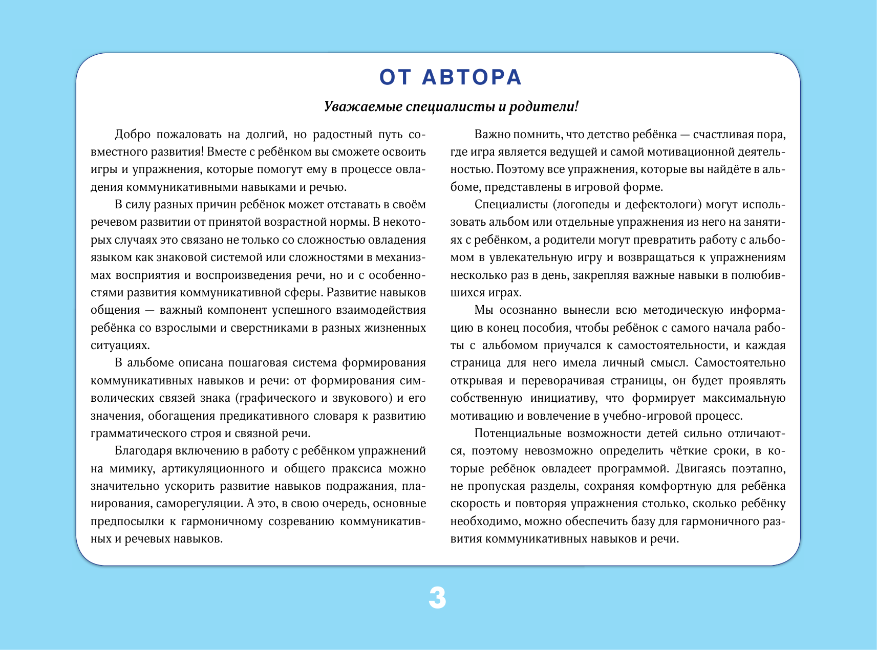 Леонова Ирина Владиславовна Альбом для логопеда по развитию речи - страница 4