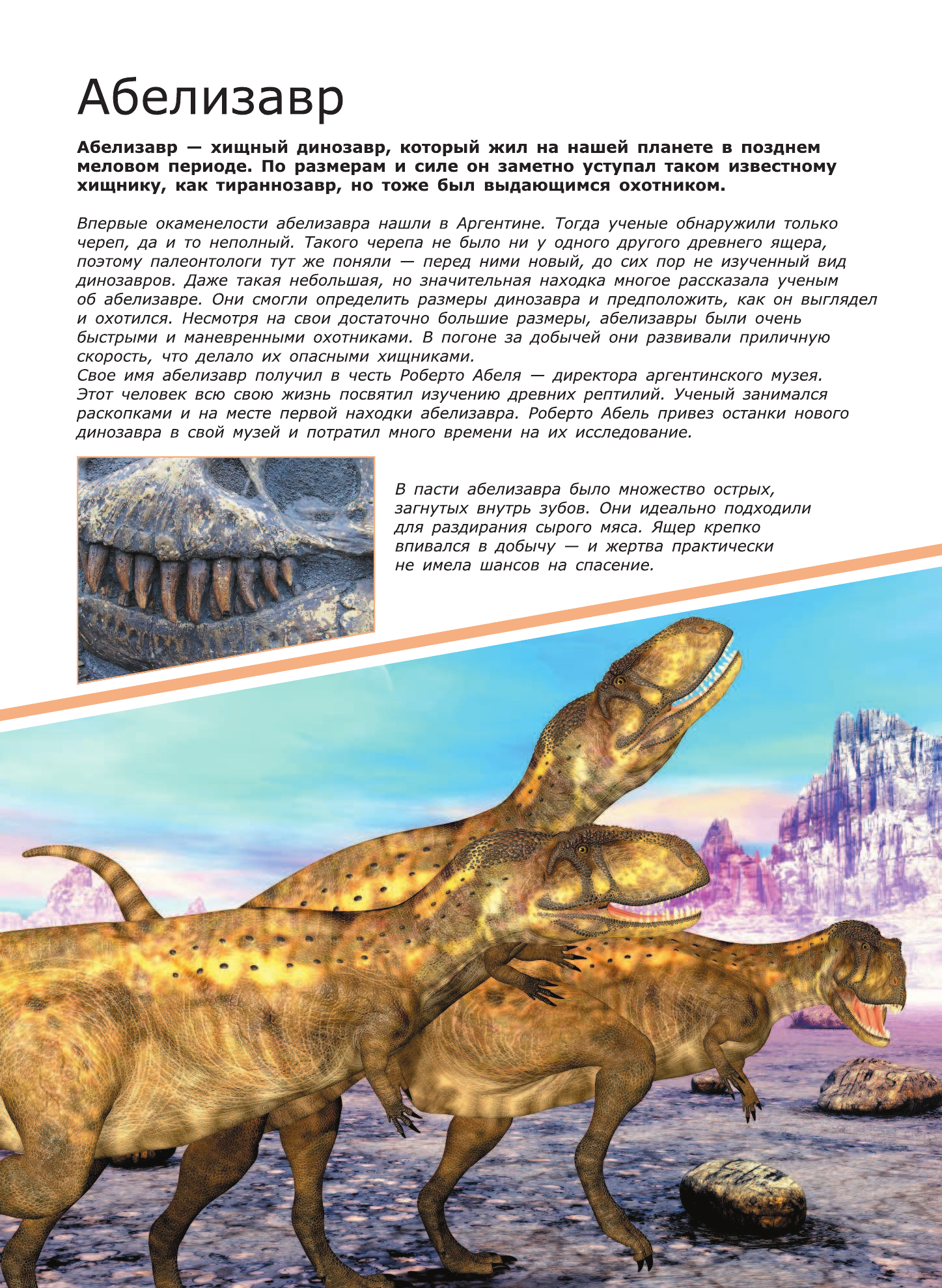 Барановская Ирина Геннадьевна, Третьякова Алеся Игоревна, Хомич Елена Олеговна Динозавры - страница 3