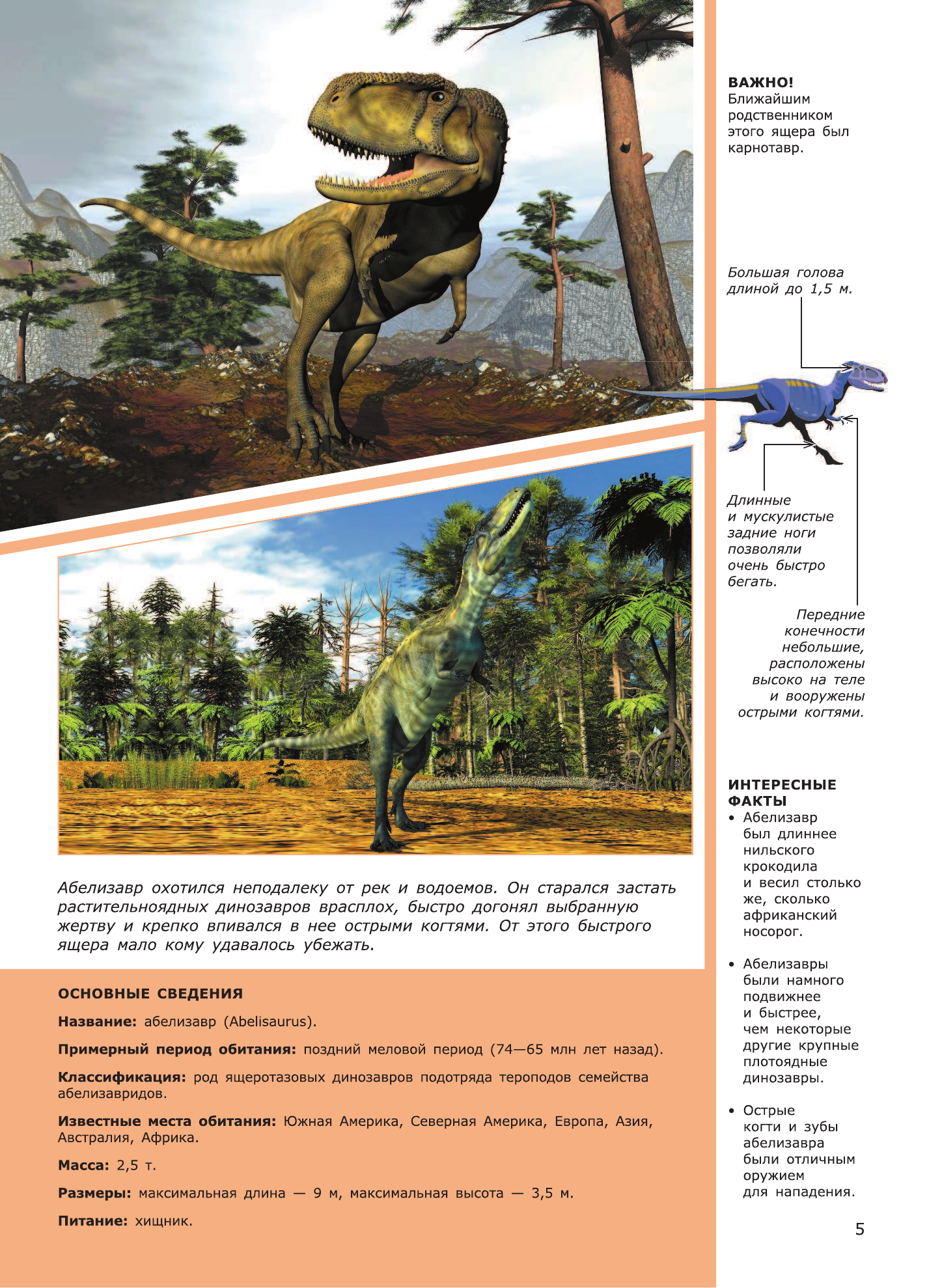 Барановская Ирина Геннадьевна, Третьякова Алеся Игоревна, Хомич Елена Олеговна Динозавры - страница 4