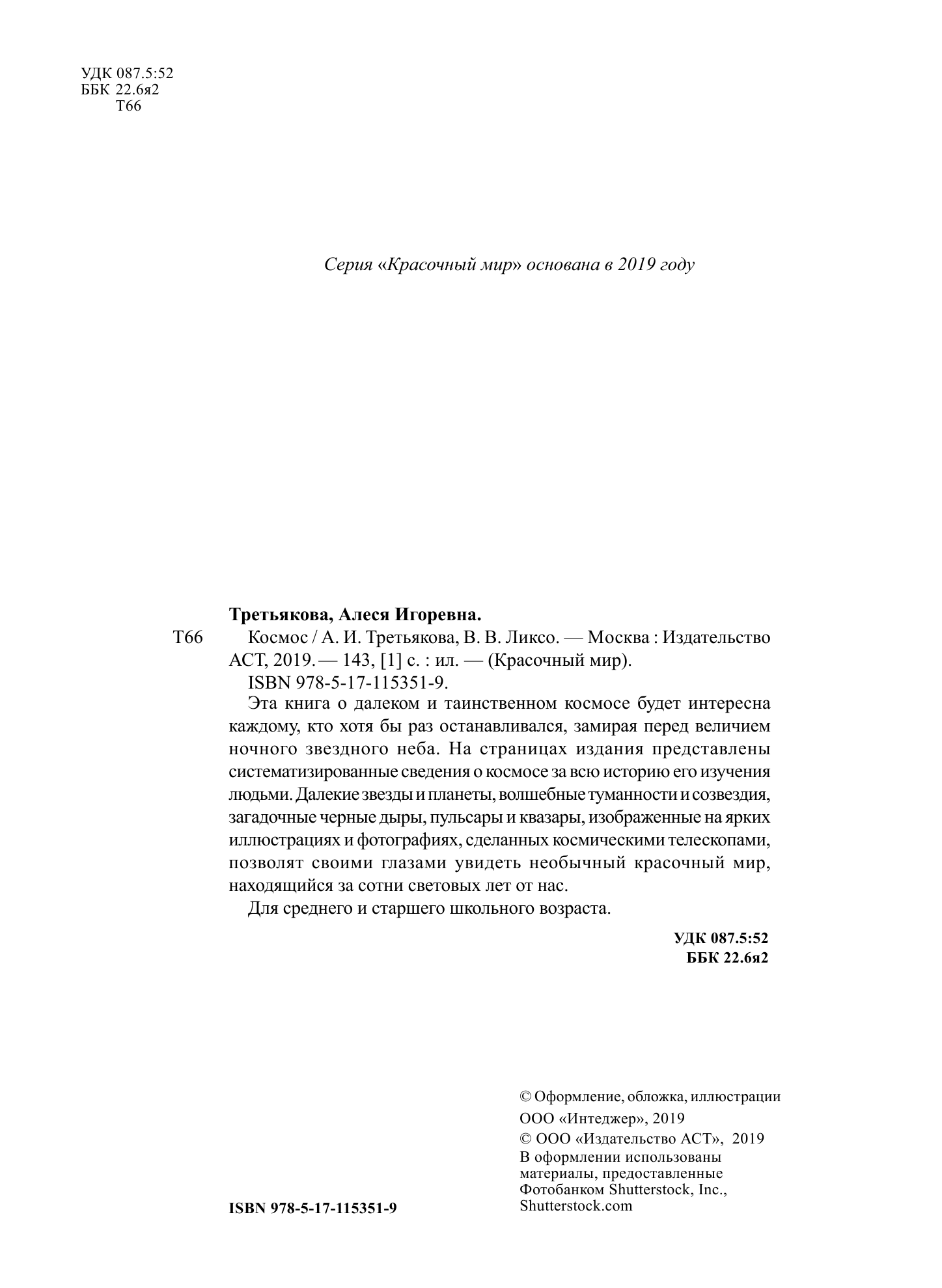  Космос - страница 1