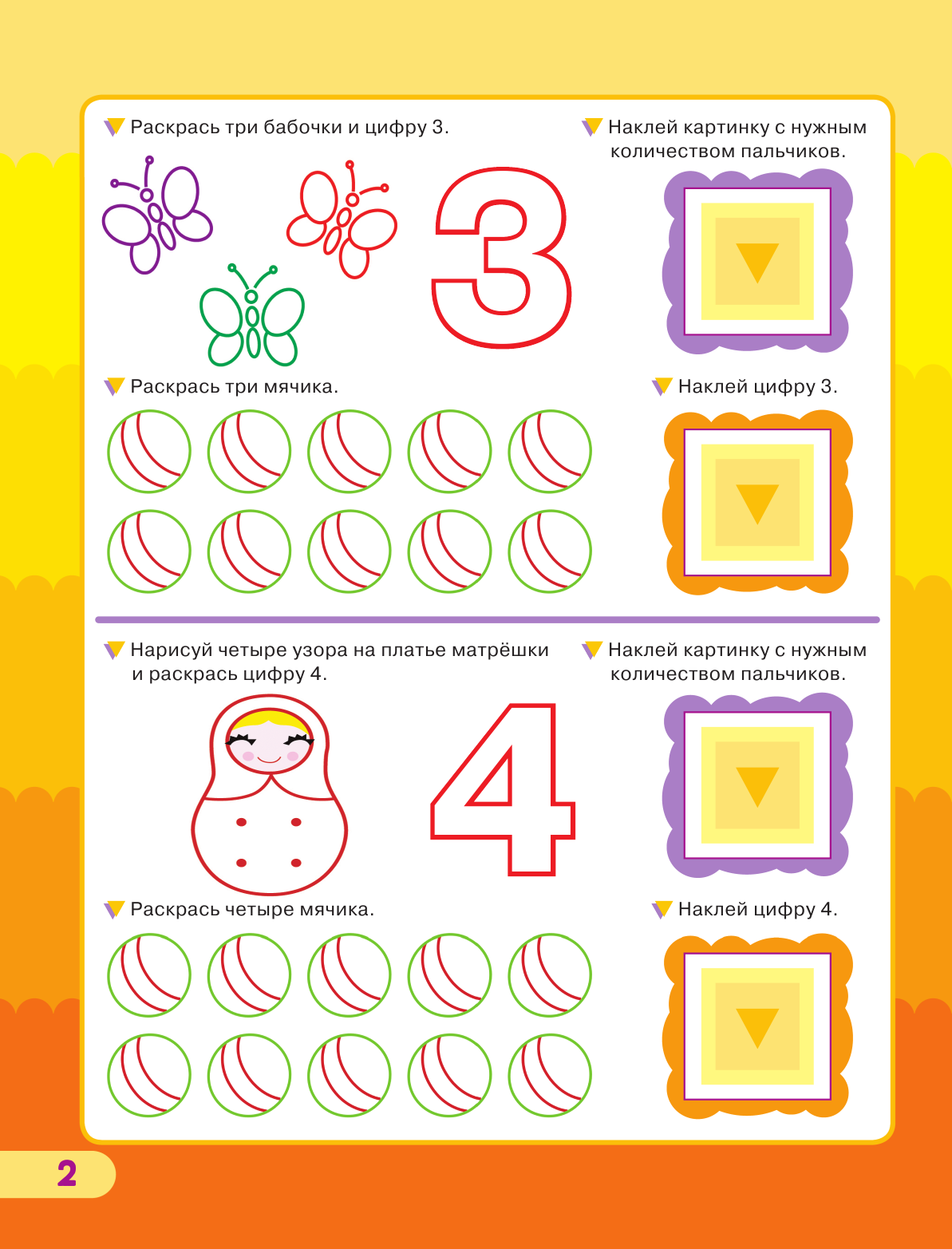 Жукова Олеся Станиславовна Цифры и счет - страница 2