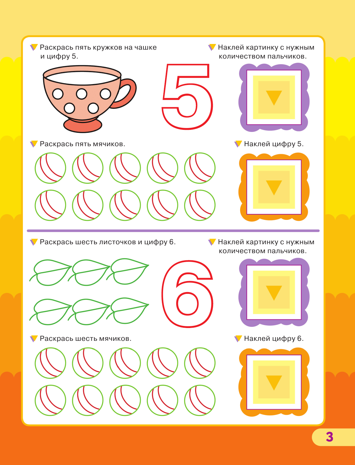 Жукова Олеся Станиславовна Цифры и счет - страница 3