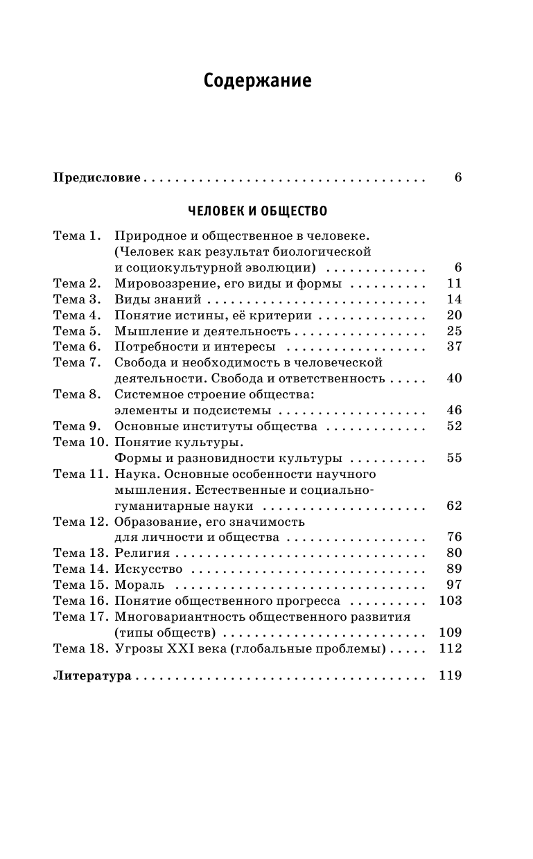 Баранов Петр Анатольевич ЕГЭ. Обществознание. Раздел Человек и общество на едином государственном экзамене - страница 4