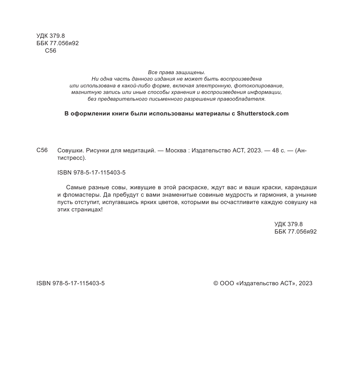 <не указано> Совушки. Рисунки для медитаций - страница 3