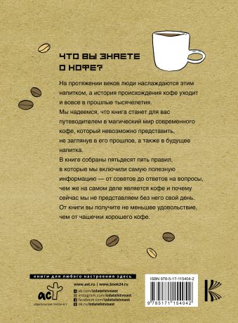 Магия кофе. Полная энциклопедия