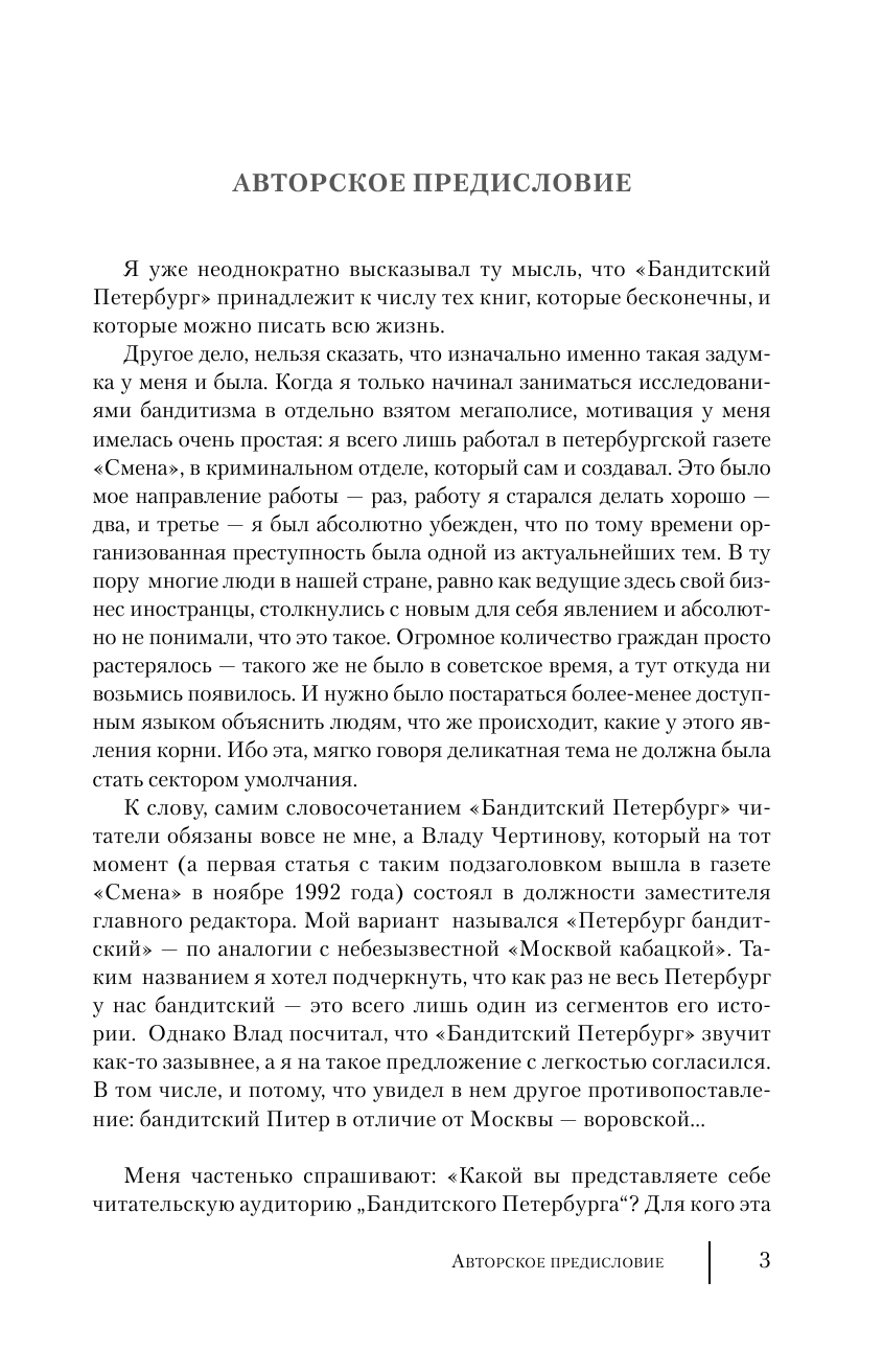Константинов Андрей  Бандитский Петербург - страница 4