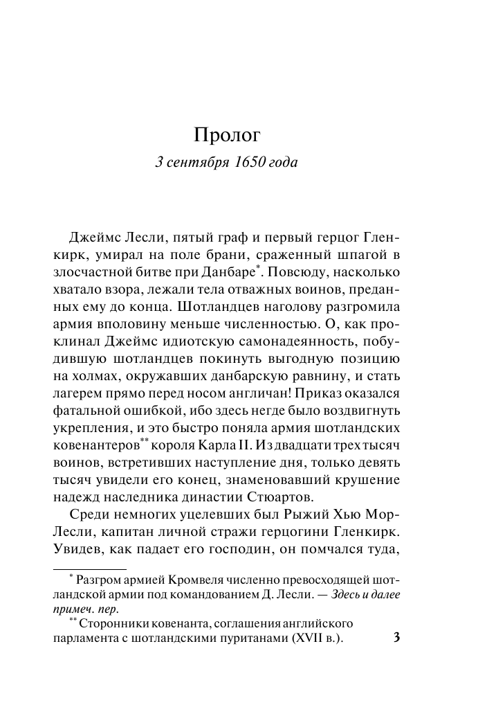 Смолл Бертрис Околдованная - страница 4