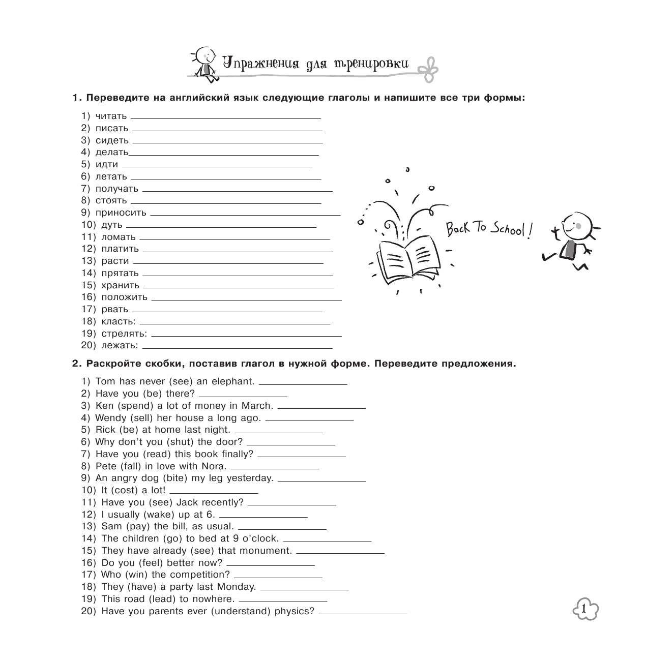 Матвеев Сергей Александрович 200 неправильных английских глаголов за 5 минут в день - страница 2