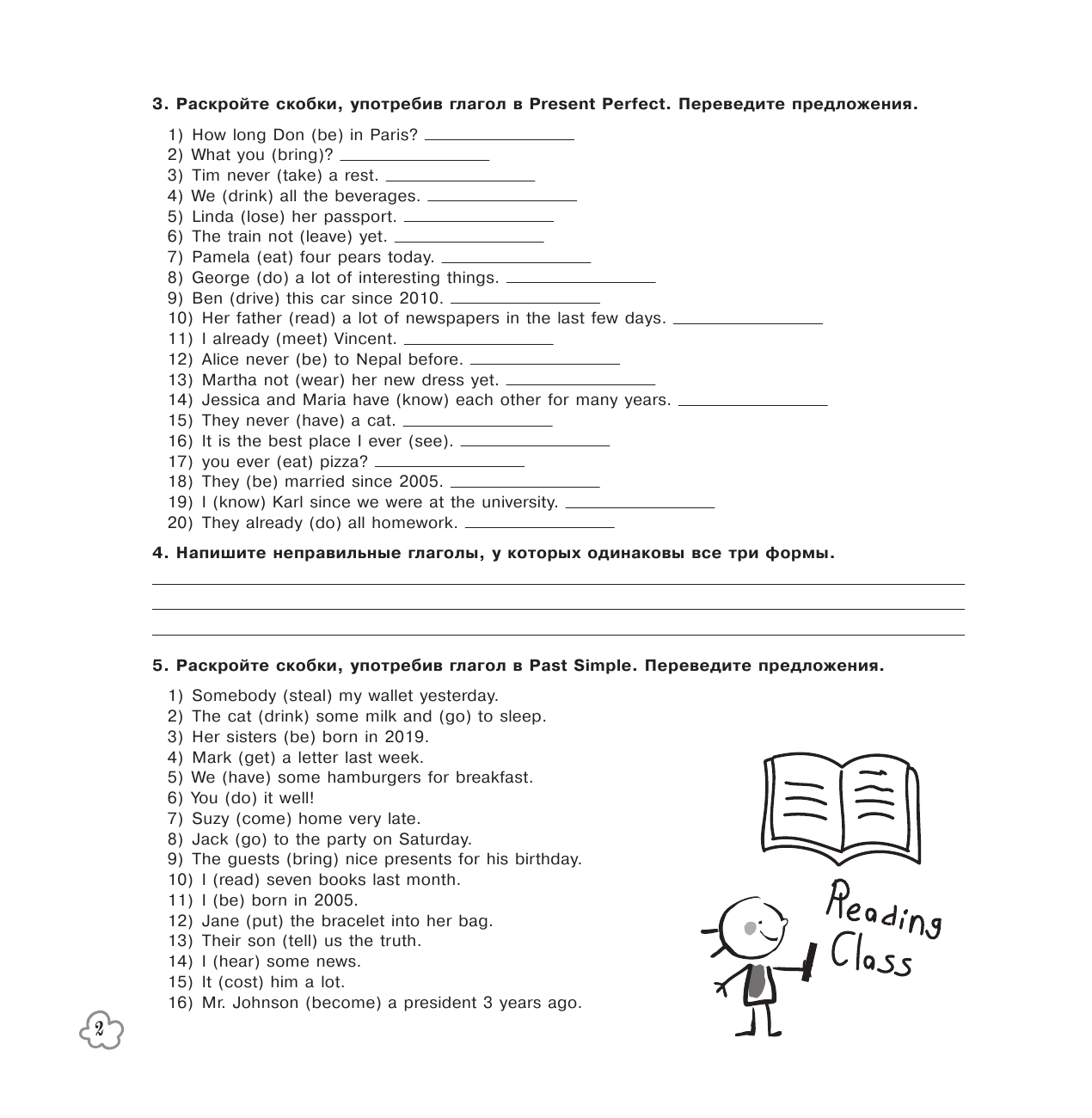 Матвеев Сергей Александрович 200 неправильных английских глаголов за 5 минут в день - страница 3