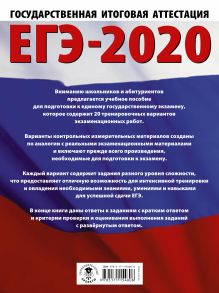 ЕГЭ-2020. Литература. 20 тренировочных вариантов экзаменационных работ для подготовки к ЕГЭ