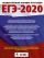 ЕГЭ-2020. Химия (60х84/8) 10 тренировочных вариантов экзаменационных работ для подготовки к ЕГЭ