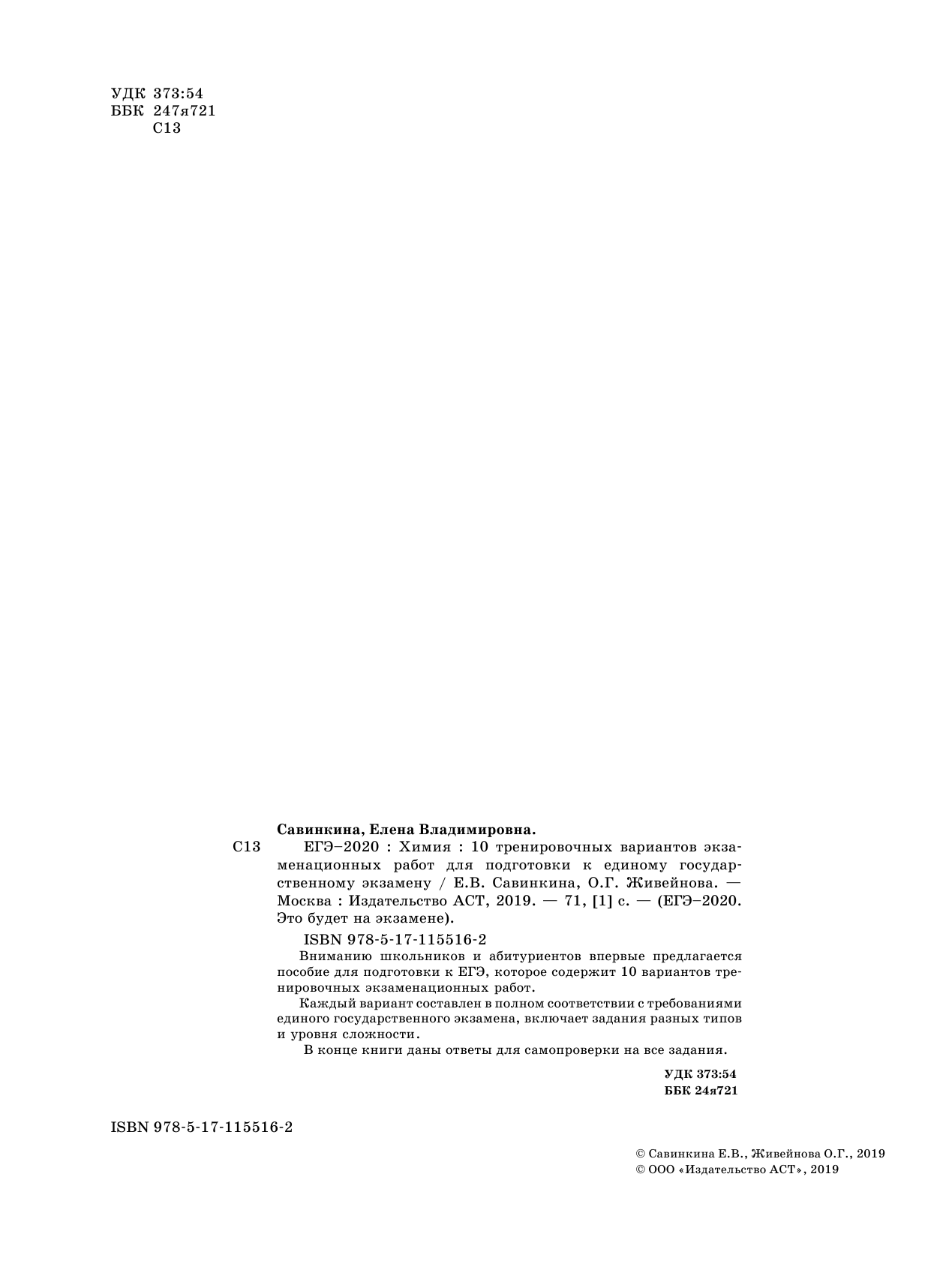 Савинкина Елена Владимировна, Живейнова Ольга Геннадьевна ЕГЭ-2020. Химия (60х84/8) 10 тренировочных вариантов экзаменационных работ для подготовки к ЕГЭ - страница 3