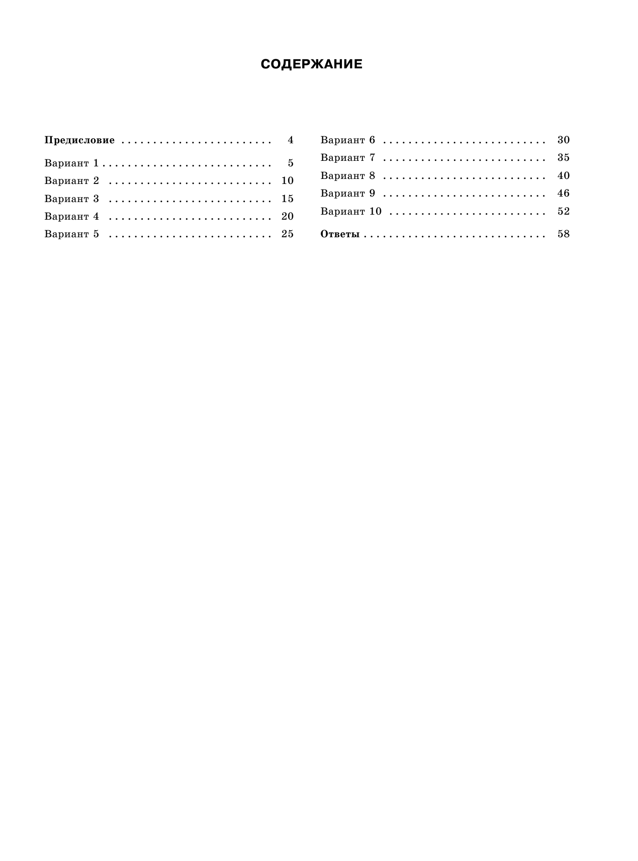 Савинкина Елена Владимировна, Живейнова Ольга Геннадьевна ЕГЭ-2020. Химия (60х84/8) 10 тренировочных вариантов экзаменационных работ для подготовки к ЕГЭ - страница 4
