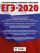 ЕГЭ-2020. Литература (60х84/8) 10 тренировочных вариантов экзаменационных работ для подготовки к единому государственному экзамену