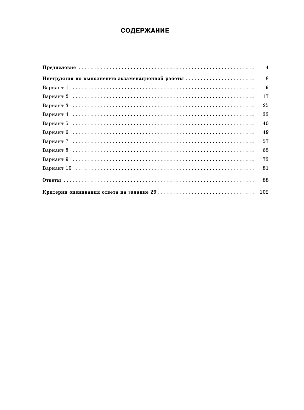 Баранов Петр Анатольевич, Шевченко Сергей Владимирович ЕГЭ-2020. Обществознание (60х84/8) 10 тренировочных вариантов экзаменационных работ для подготовки к единому государственному экзамену - страница 4