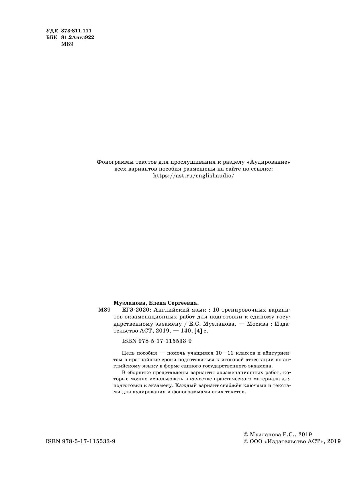 Музланова Елена Сергеевна ЕГЭ-2020. Английский язык (60х84/8) 10 тренировочных вариантов экзаменационных работ для подготовки к единому государственному экзамену - страница 3