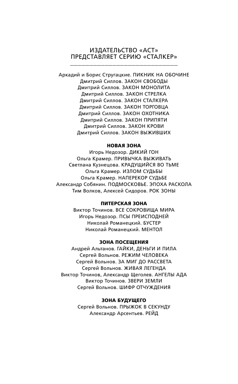 Волков Тим , Сидоров Алексей Вениаминович Рок Зоны - страница 3