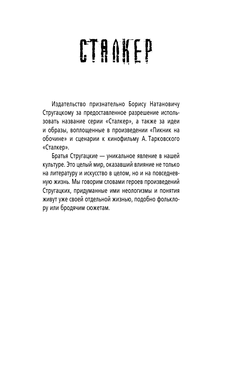 Собянин Александр Анатольевич Подмосковье. Эпоха раскола - страница 2