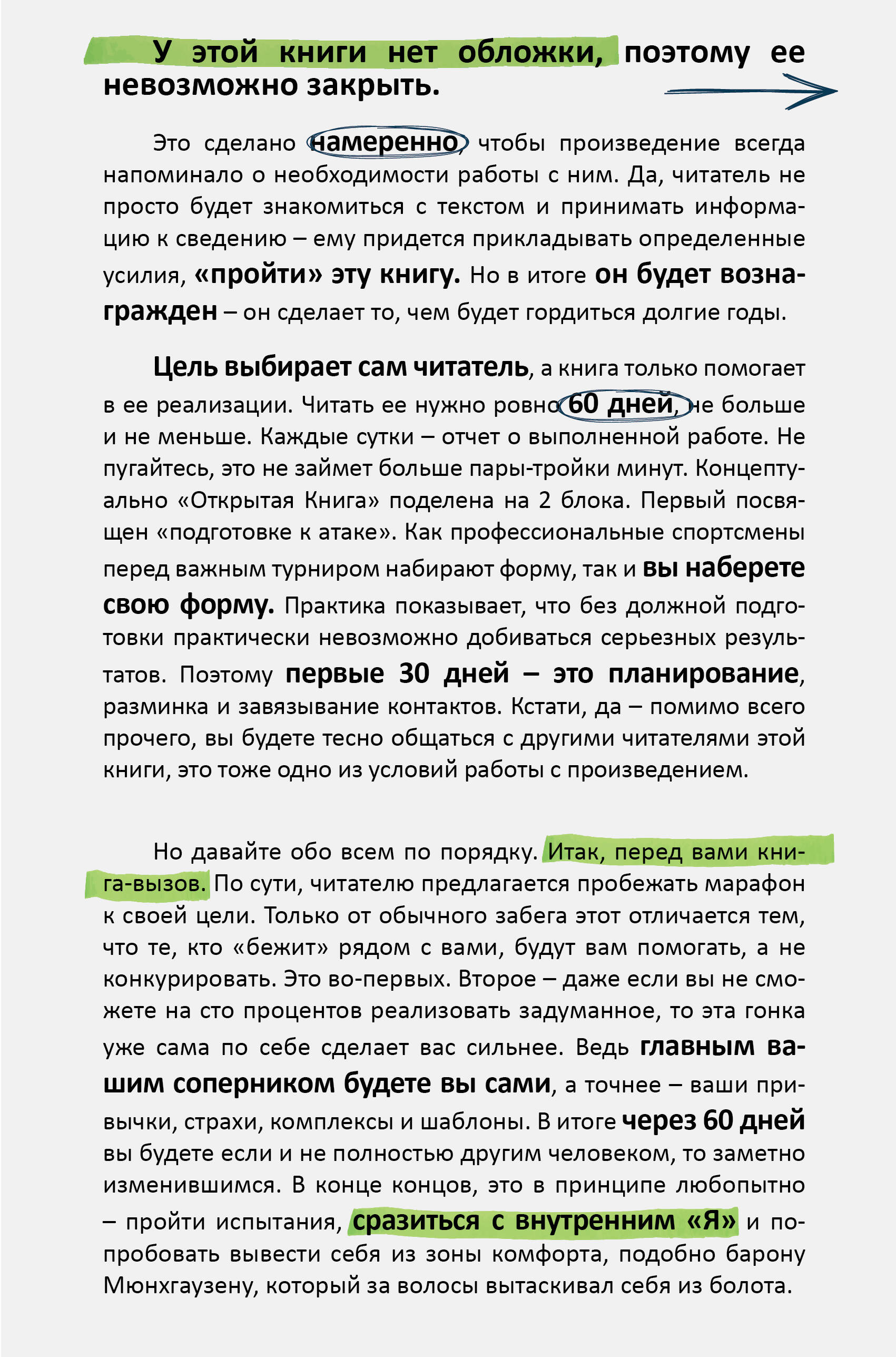 Новак Алекс Открытая книга - страница 0