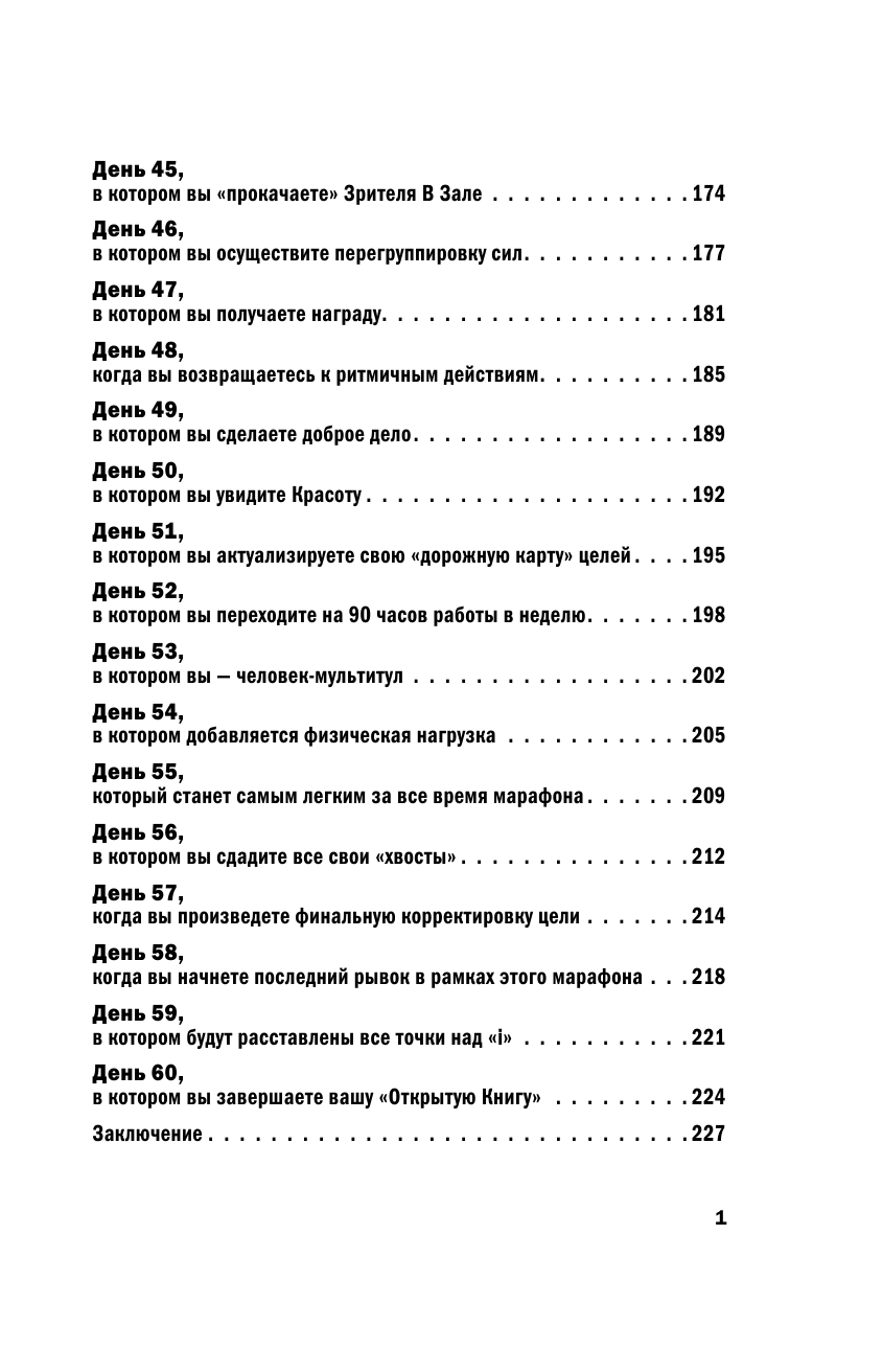 Новак Алекс Открытая книга - страница 2