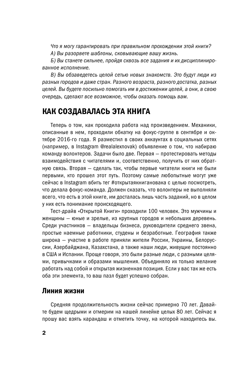 Новак Алекс Открытая книга - страница 3