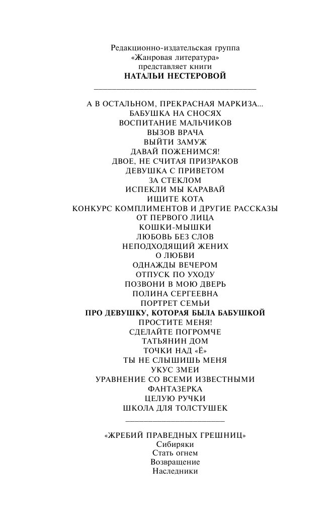 Нестерова Наталья  Про девушку, которая была бабушкой - страница 3