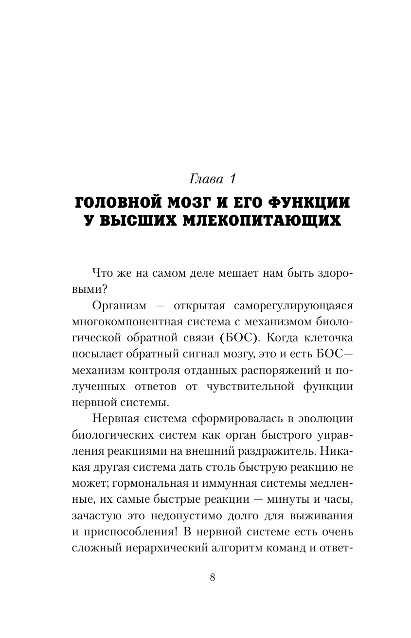 Заболотный Константин Борисович Организм: перезагрузка. Разумные технологии здоровья и очищения - страница 4