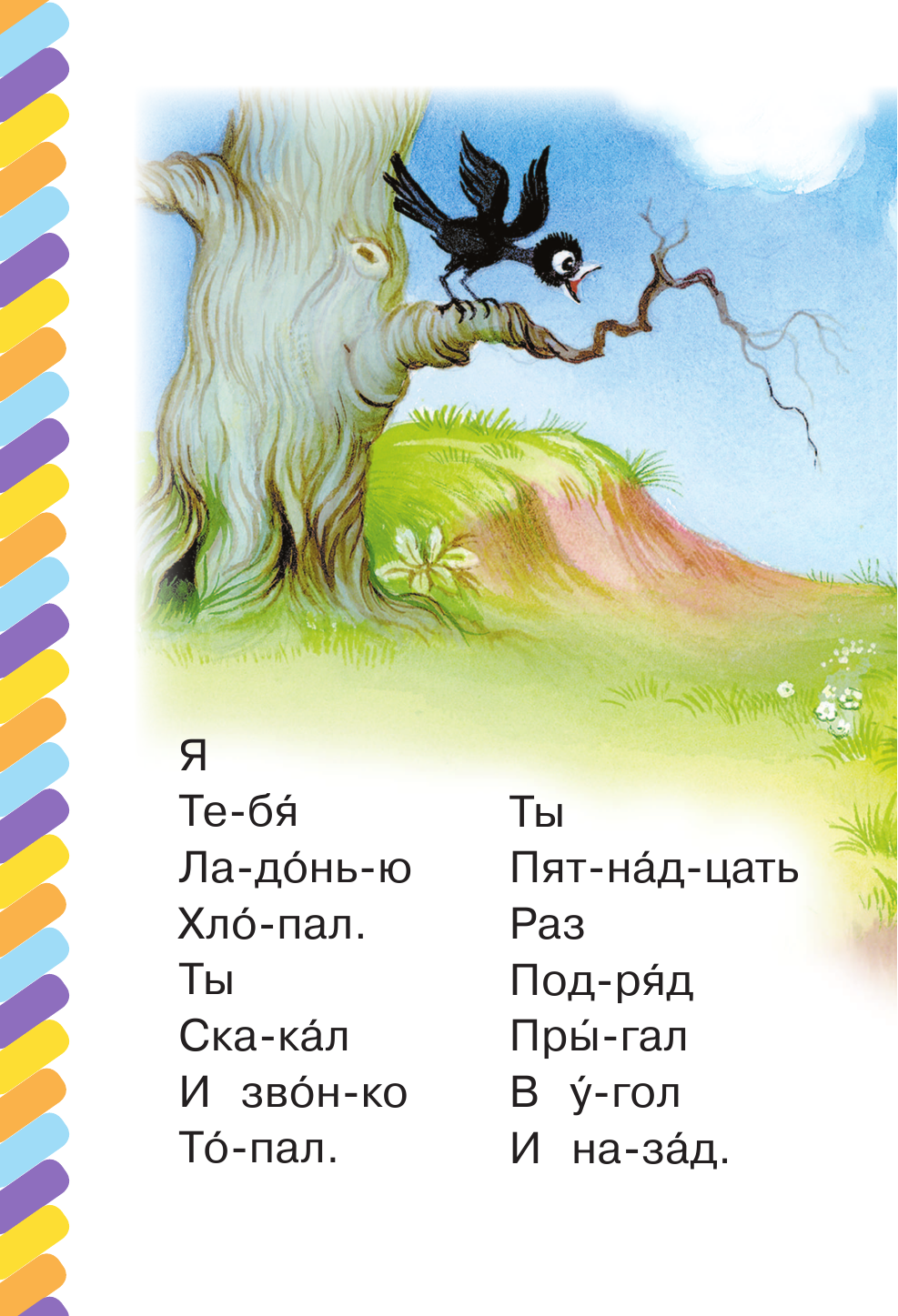 Маршак Самуил Яковлевич Мяч - страница 3