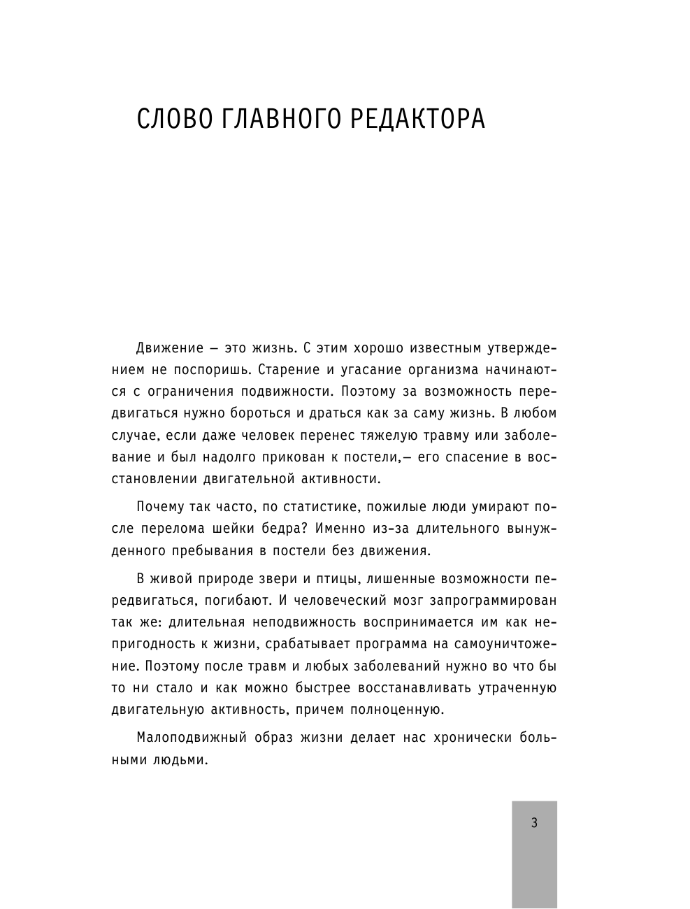 Ситель Анатолий Болеславович Ария для спины и суставов: авторские методики - страница 4