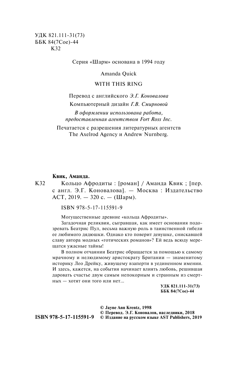 Квик Аманда Кольца Афродиты - страница 3