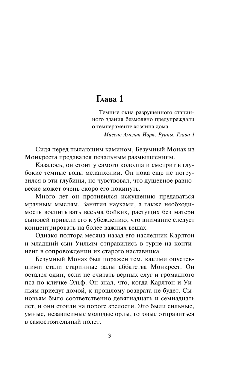 Квик Аманда Кольца Афродиты - страница 4