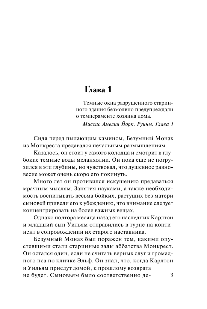 Квик Аманда Кольца Афродиты - страница 4