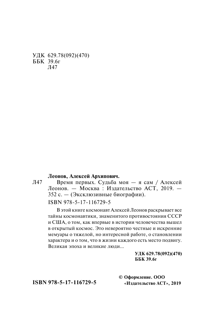 Леонов Алексей Архипович Время первых. Судьба моя – я сам. - страница 3