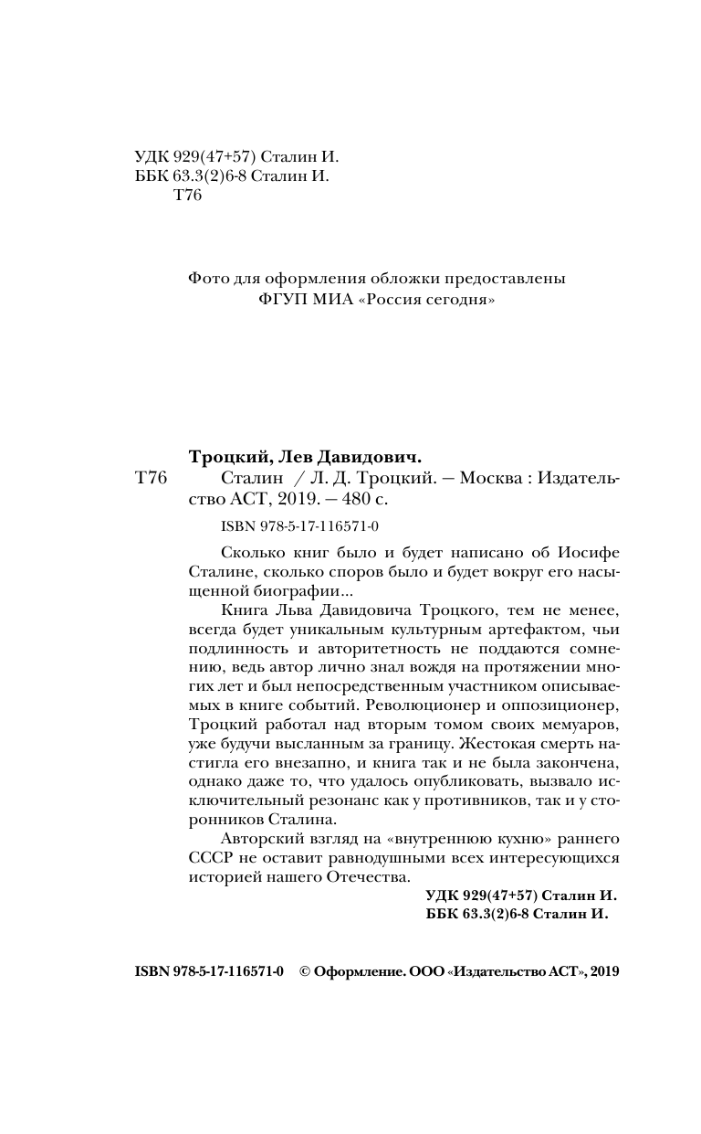 Троцкий Лев Давидович Сталин - страница 3