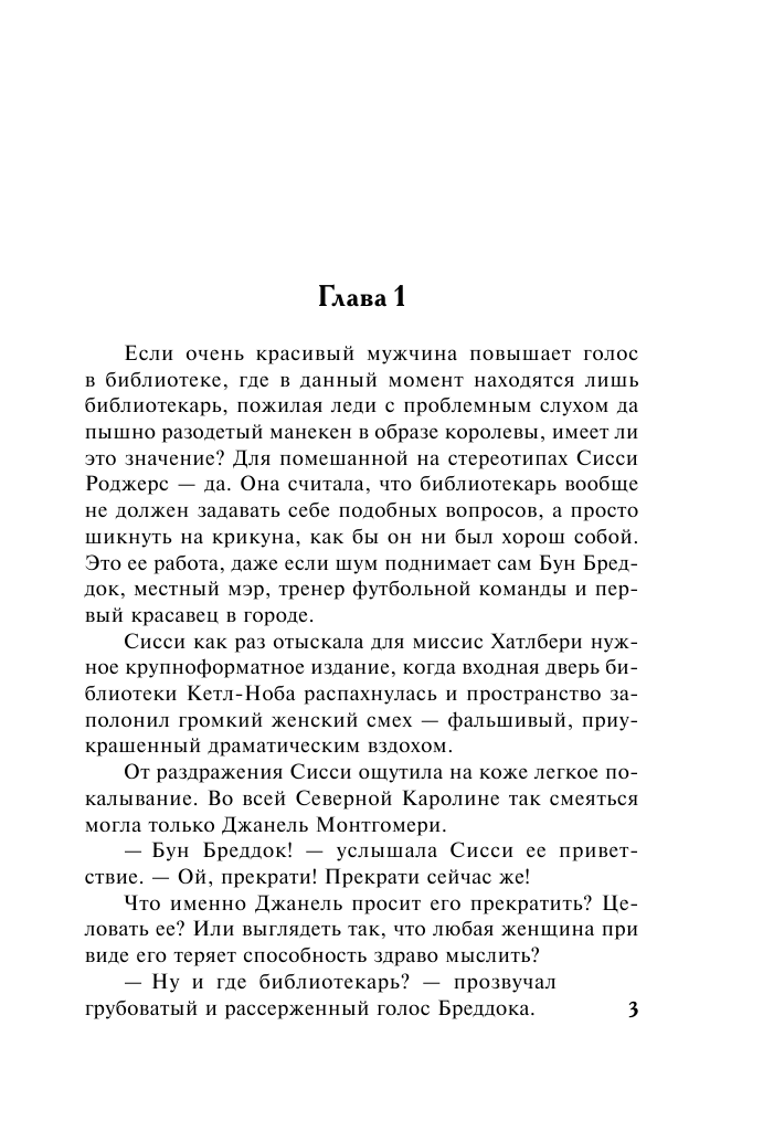 Крамер Киран Любовь и прочие неприятности - страница 4