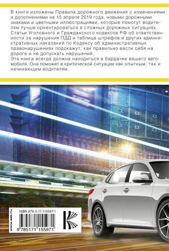Правила дорожного движения Российской Федерации на 15 апреля 2019 года