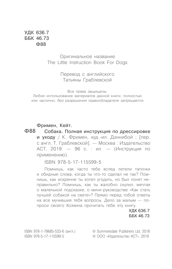 Дэннибой, Фримен Кейт Собака. Полная инструкция по дрессировке и уходу - страница 3