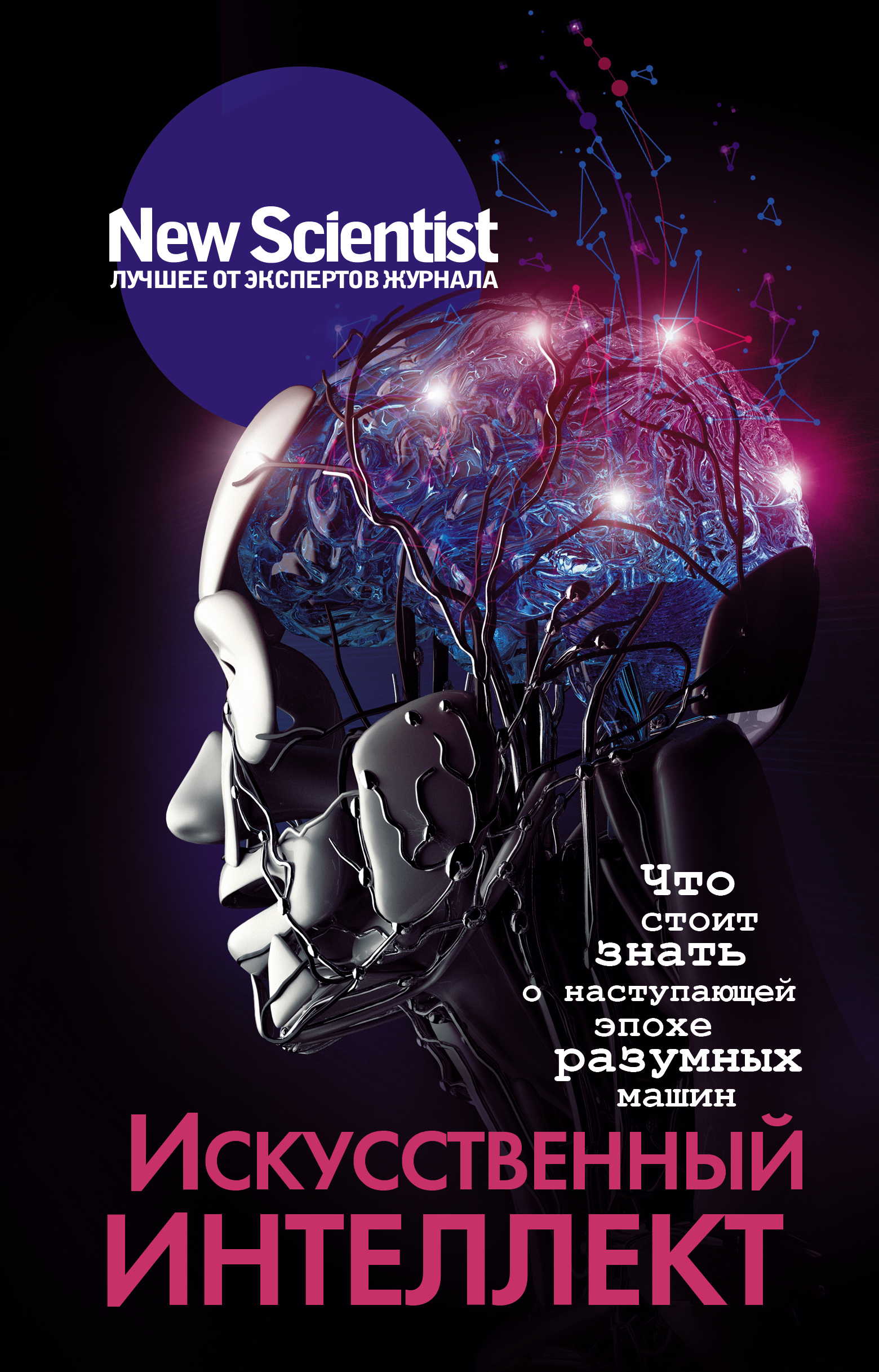  Искусственный интеллект - страница 0