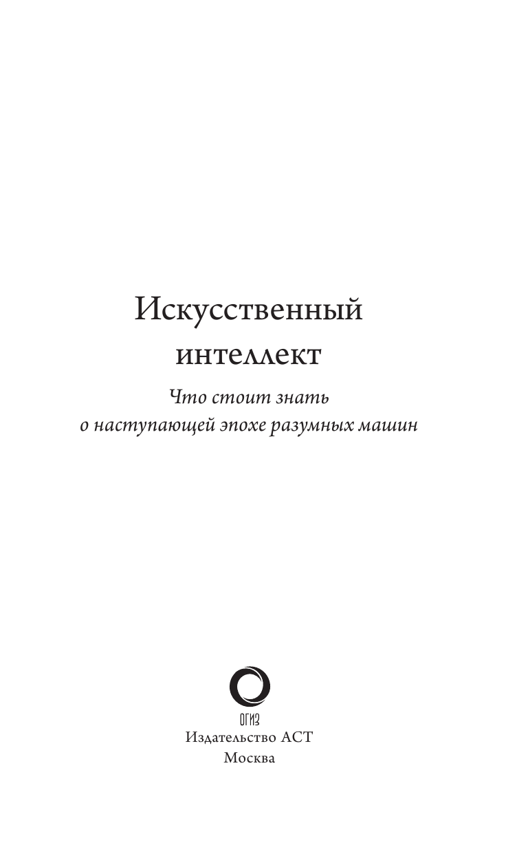  Искусственный интеллект - страница 4