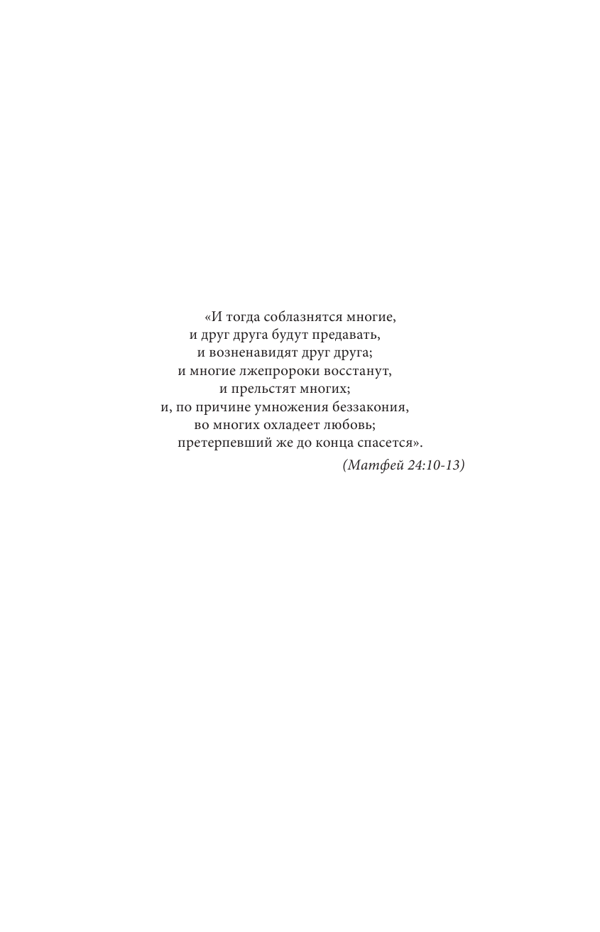 Радзинский Эдвард Станиславович Николай II - страница 4